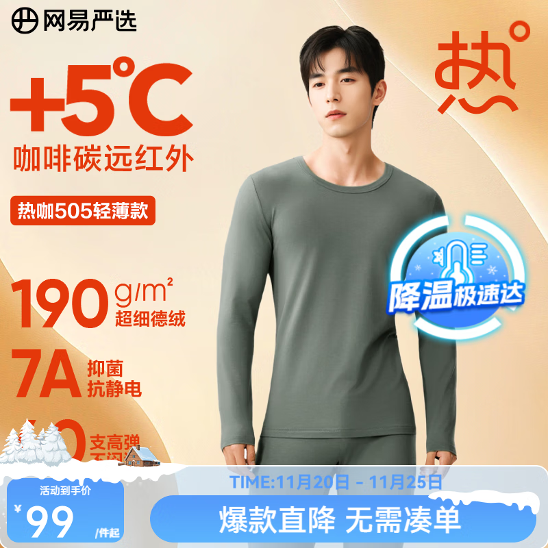 网易严选新品热咖505经典保暖内衣27%德绒咖啡碳7A抗菌升温190g秋衣秋裤 A款25升级-苍莨绿-男 L  