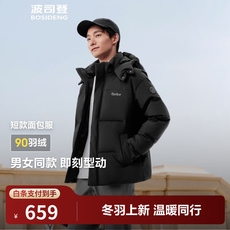波司登（BOSIDENG）25新款羽绒服情侣男女同款可脱卸连帽时尚百搭保暖短款冬外套 黑色8056 2XL 180/100A 体重约155-170斤