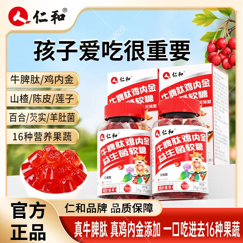 仁和牛脾肽鸡内金益生菌软糖陈皮山楂鸡内金软糖 儿童青少年 1盒牛脾肽鸡内金益生菌软糖