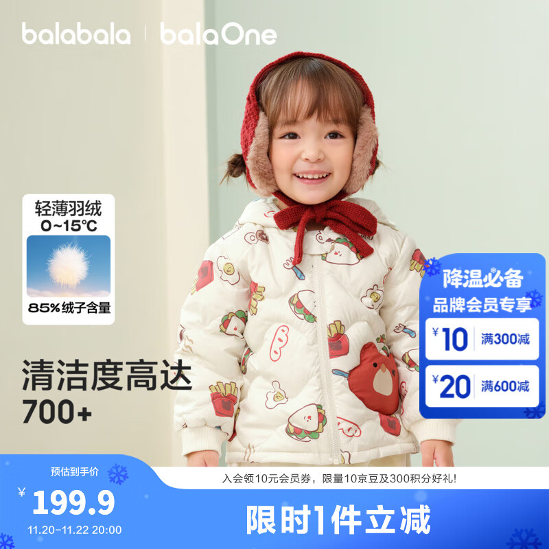 巴拉巴拉儿童羽绒服女童男童2025年冬季宝宝轻薄保暖外套上衣萌趣男宝女宝 白红小熊薯条00366-白鸭绒 100 (充绒量32g)