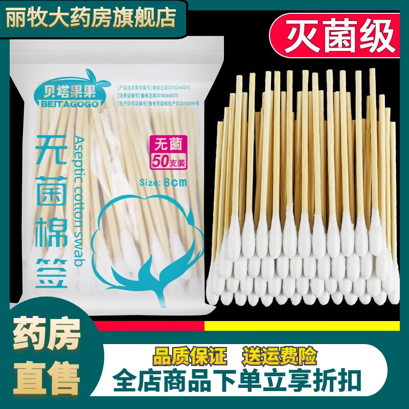 貝塔果果 醫(yī)用棉簽 無菌消毒棉簽棒 一次性化妝家用掏耳婦科嬰兒清潔加長(zhǎng) 5袋(共250支)