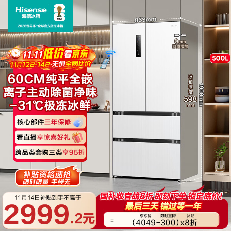 海信冰箱500小魔方Pro