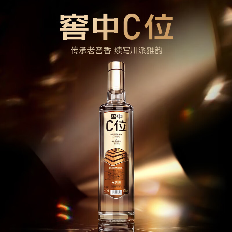 光良【新品抢鲜】窖中C位 纯粮食 42度浓香型光瓶白酒 超高性价比 42%vol 500mL 1瓶