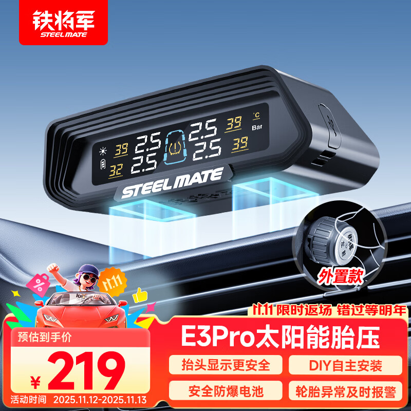 铁将军汽车胎压监测器胎压胎温同显彩屏太阳能无线轮胎监测仪E3Pro外置