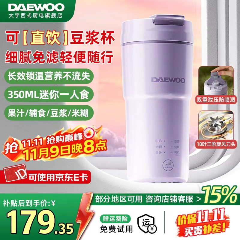 大宇（DAEWOO）2025新款迷你豆浆杯智能保温全自动家用便携免煮直饮 免过滤豆浆机 家用小型1-2人 料理破壁机SM19 紫色（350ml） 0.35L