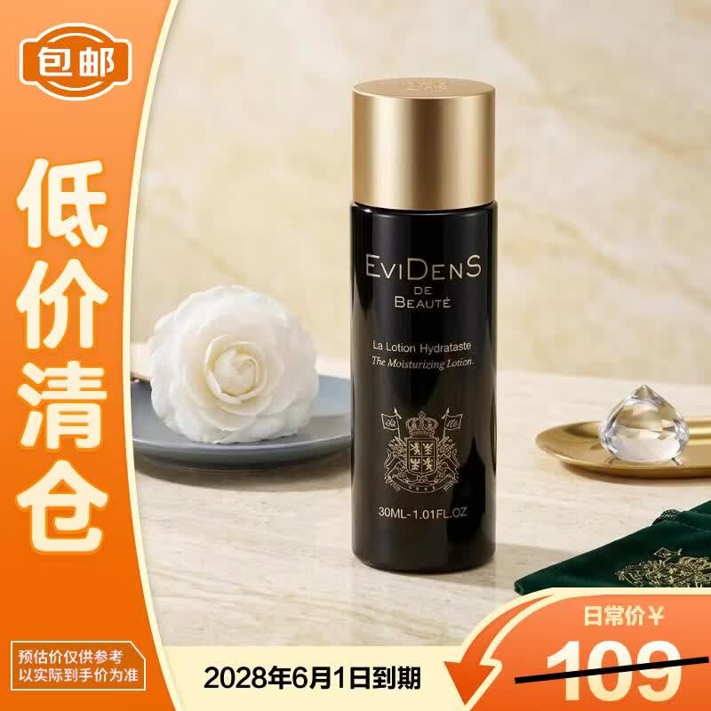 伊菲丹胶原精粹水30ml补水保湿效期到29.9礼物女【临期清仓】618囤