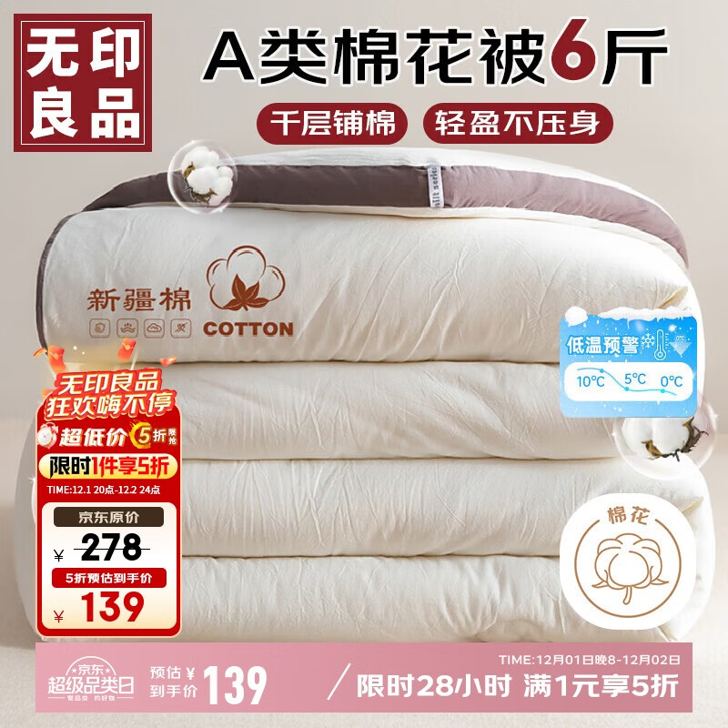 无印良品A类新疆纯棉花被子双人家用四季秋冬棉被芯春秋被200x230cm6斤