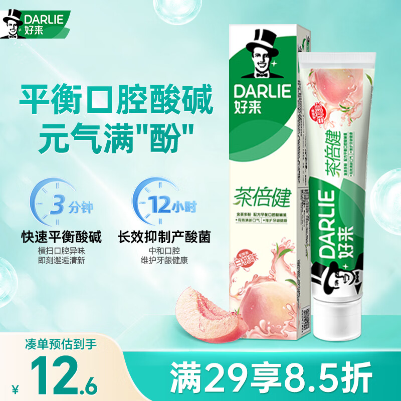 好来（DARLIE）(原黑人)茶倍健初萃茶白桃味牙膏160g果味清新护龈新旧包装随机