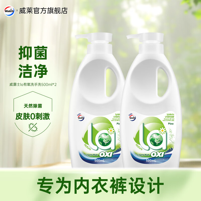 威露士内内手洗液500ml*2瓶