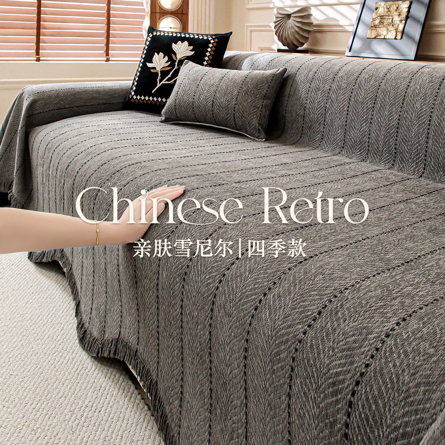 金拾美月四季通用雪尼尔沙发盖布巾2026新款简约现代防滑防猫抓沙发套罩 盖巾浩言-深灰 180cm*130cm (适用于单人位/脚踏)