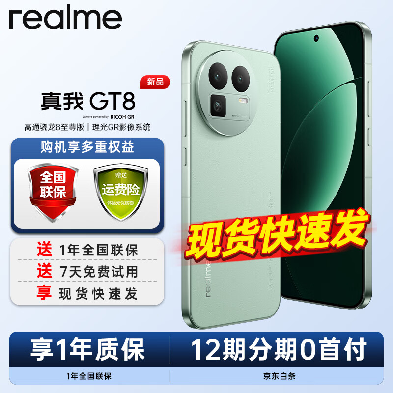 realme/���� GT8 �ֻ� ����8����� ���� 12+256G 2739Ԫ