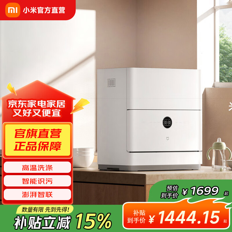 小米智能台式洗碗机5套S2 母婴级认证 包安装 家用小型 高温洗涤UV除菌烘干 智能识污 澎湃智联 米家智能台式洗碗机5套S2