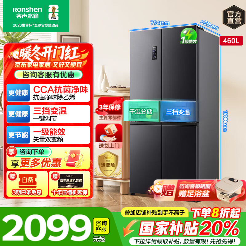 容声冰箱【国家补贴】460升十字对开门电冰箱干湿分储风冷无霜变频双循环一级能效母婴家用超薄大容量 460升 全空间净化+干湿分储