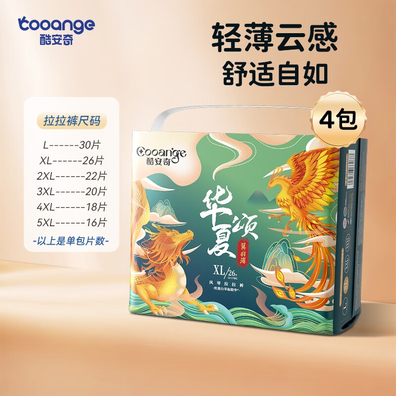 酷安奇 COOANGE华夏颂医护级拉拉裤丝蛋白萃取精华透气尿不湿干爽舒适尿片四包装 XXL码-88片（≥15kg）