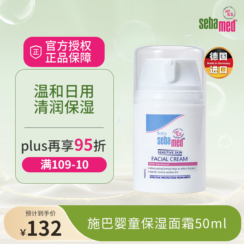施巴（sebamed）施巴倍护婴儿面霜新生儿童宝宝幼儿秋冬保湿润肤乳霜50ml