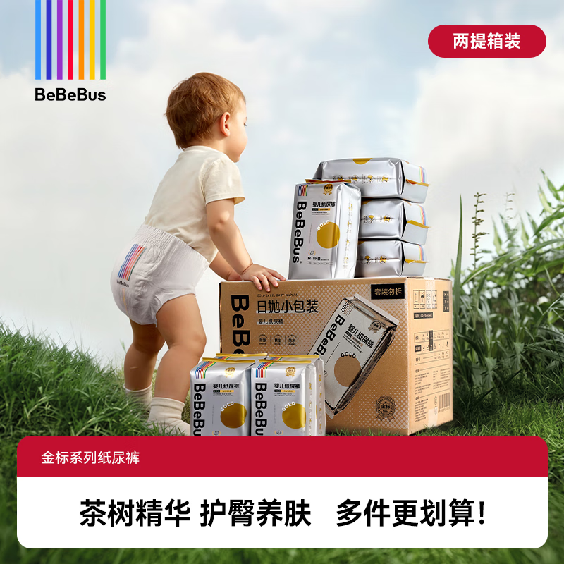 bebebus【金标】茶树精华婴儿超薄透气纸尿裤男女宝宝尿不湿 L码 64片 （9-14kg）【2提箱装】