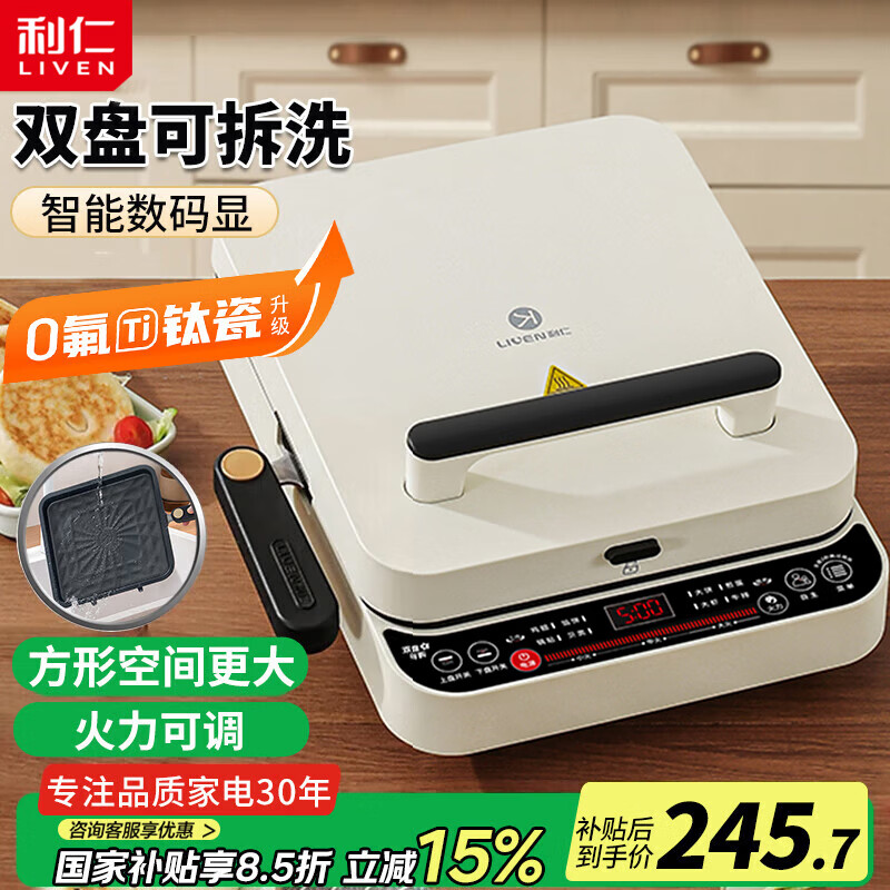 利仁(Liven)电饼铛家用方形双面加热电饼档加深烤盘大尺寸煎饼锅烙饼锅三明治早餐机电饼锅大号电烤机 【0氟钛瓷更耐用】双盘可拆洗+智能触控