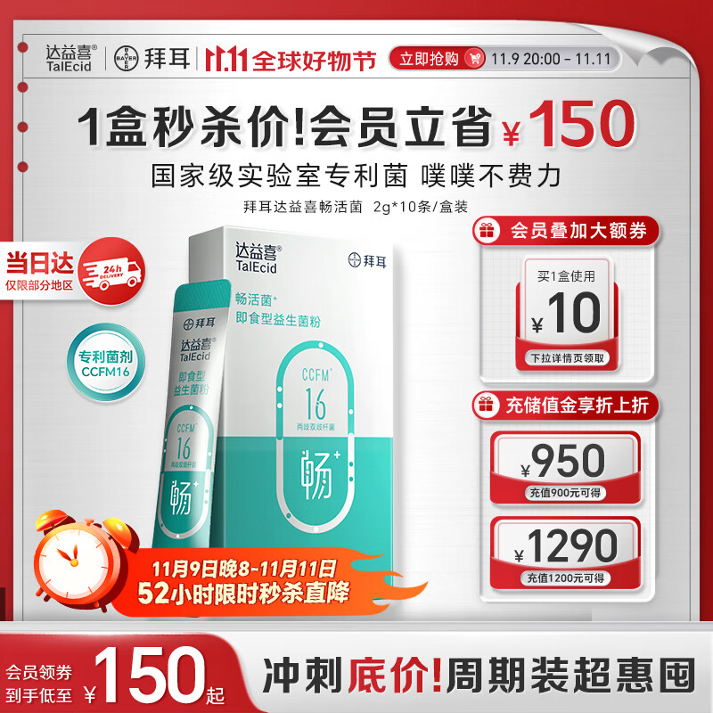 达益喜拜耳自营益生菌畅活菌肠胃调理专利两歧双歧杆菌1盒尝鲜