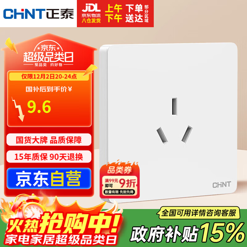 正泰（CHNT）开关插座 16a三孔插座 86型暗装插座面板 6C奶油白