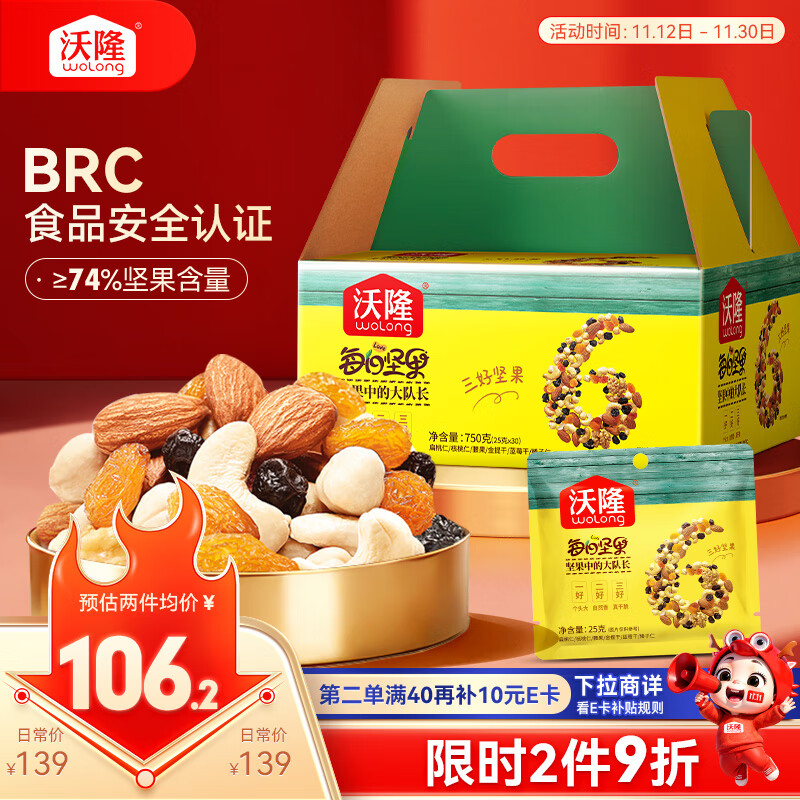 沃隆每日坚果750g/30袋小包装核桃仁腰果混合干果儿童零食大礼包