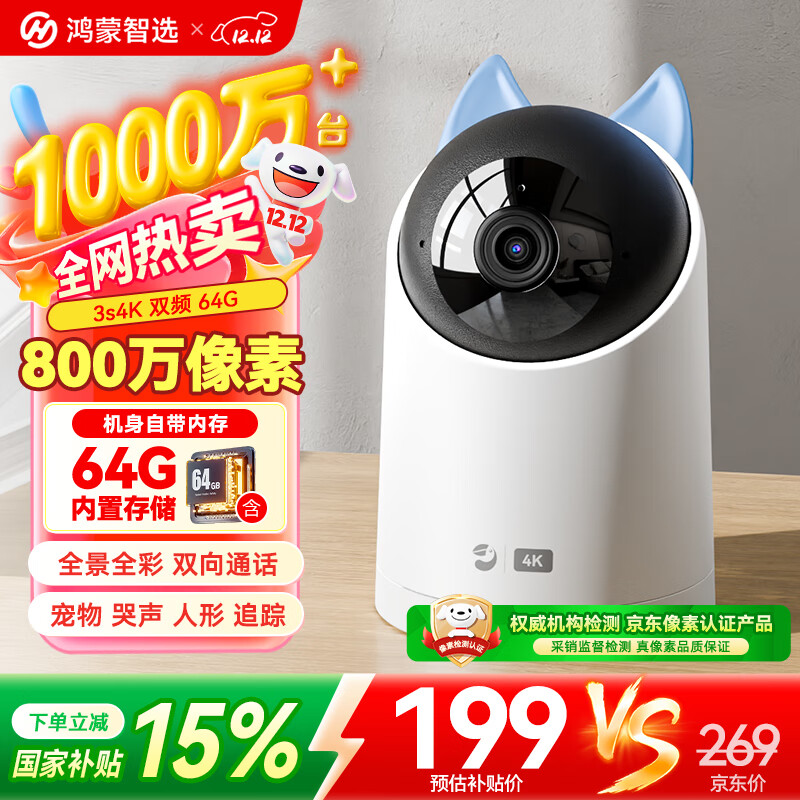 华为智选4K 800万摄像头监控家庭用室内手机远程可对话360度无死角带夜视 婴儿宝宝宠物云台看护器海雀3s4K