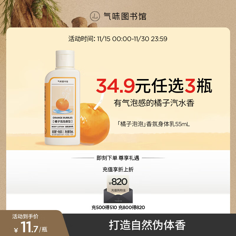 气味图书馆香氛沐浴露香水身体乳洗发水套装沐浴液润肤乳旅行装清洁保湿留香 橘子泡泡身体乳55ml