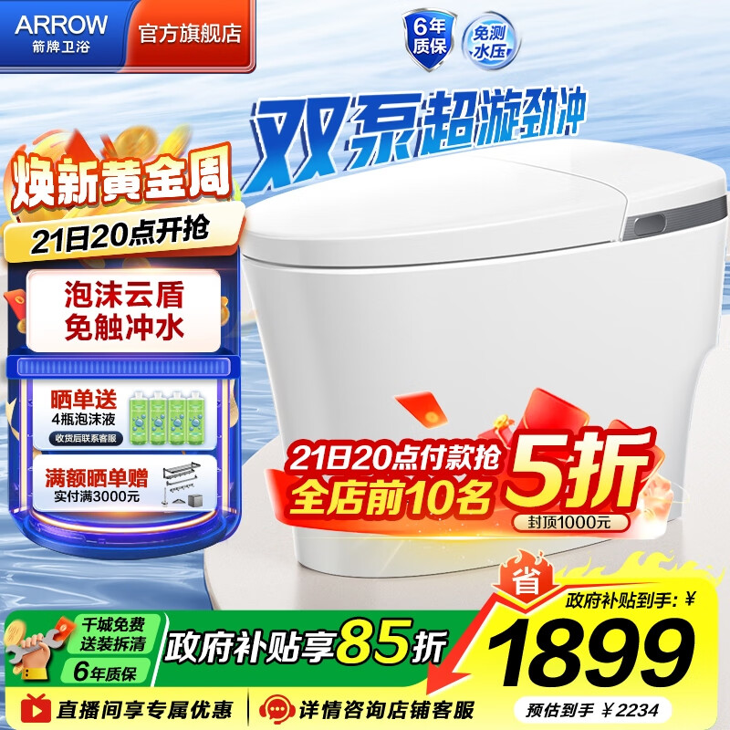 箭牌（ARROW）智能马桶家用隔臭零水压脚触离坐冲水双泵增压加热座圈智能坐便器 【M20P 全智能|3模泡沫盾】1183A 305/300mm