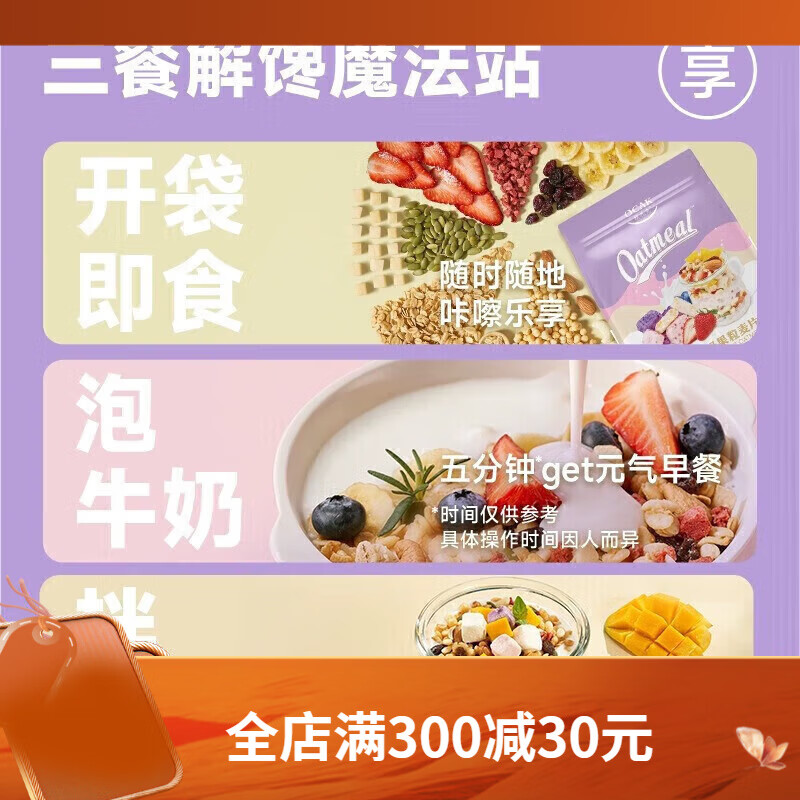 欧扎克水果坚果麦片燕麦片100g早餐即食多口味麦片TK2 水果坚果麦片100g 水果坚果麦片100g
