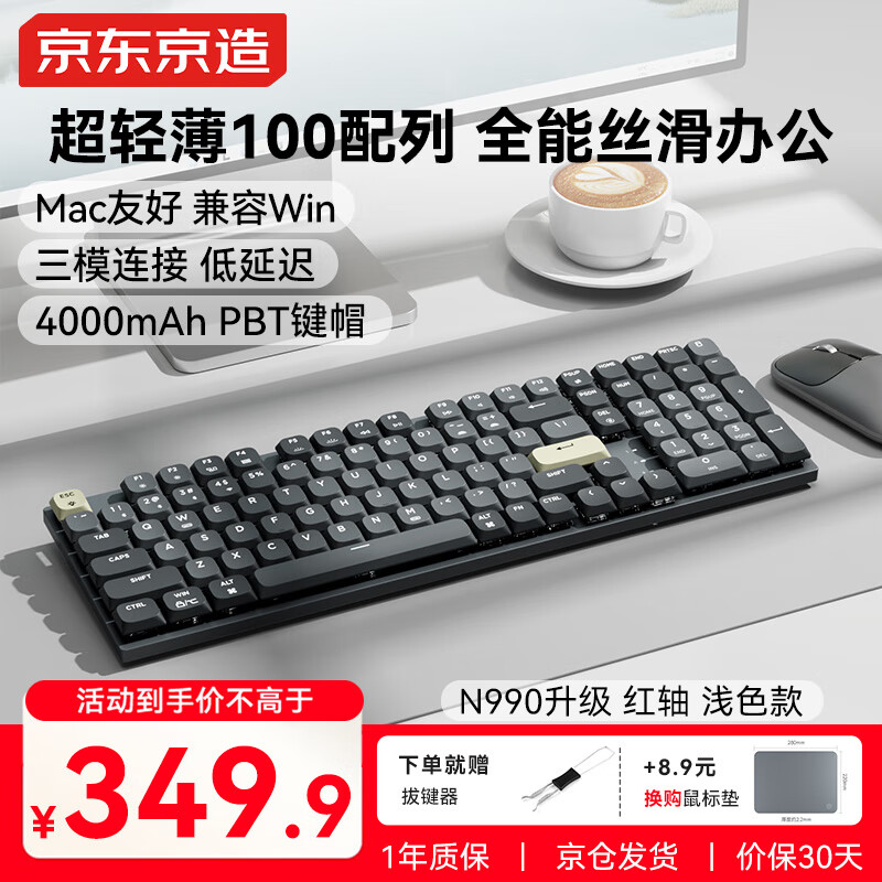 京东京造N990升级 三模矮轴机械键盘超薄无线蓝牙101键佳达隆轴兼容MAC铝合金身游戏办公透光 矮红轴元祖灰