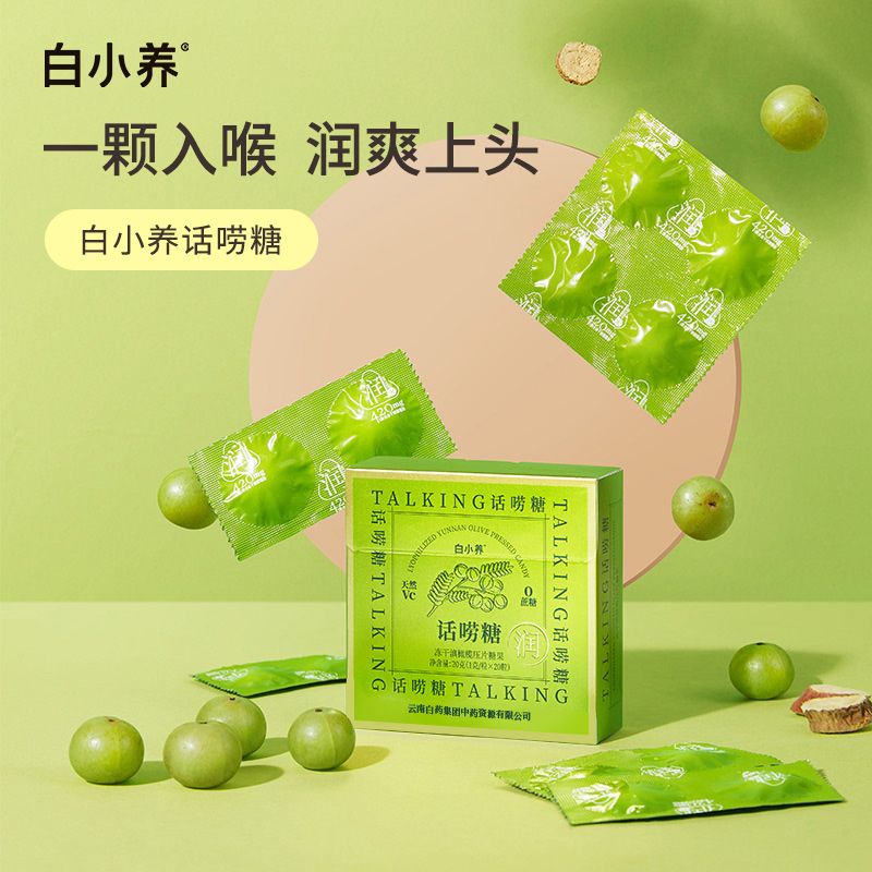 云南白药话唠糖 20g/盒含维C滋润便携0蔗糖清新喉咙润爽老师学生 1g*20粒*3盒