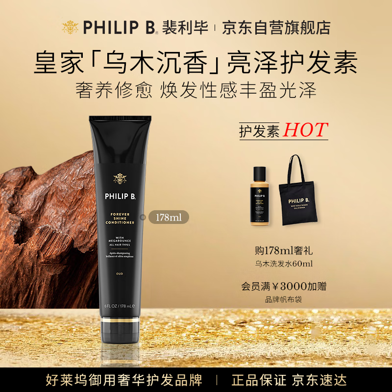PHILIP B皇家乌木沉香闪亮护发素178ml修护柔顺滋润亮泽香氛美国进口