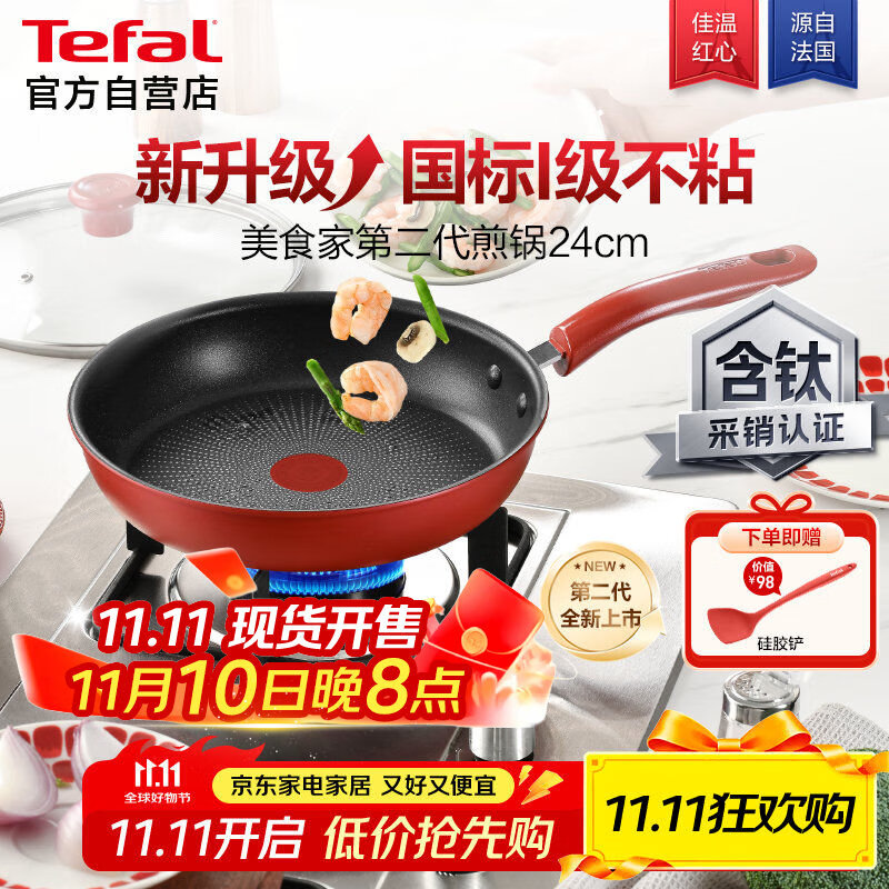 特福（Tefal）平底锅家用牛排不粘煎锅少油烟有钛煎饼锅电磁炉燃气灶通用24cm