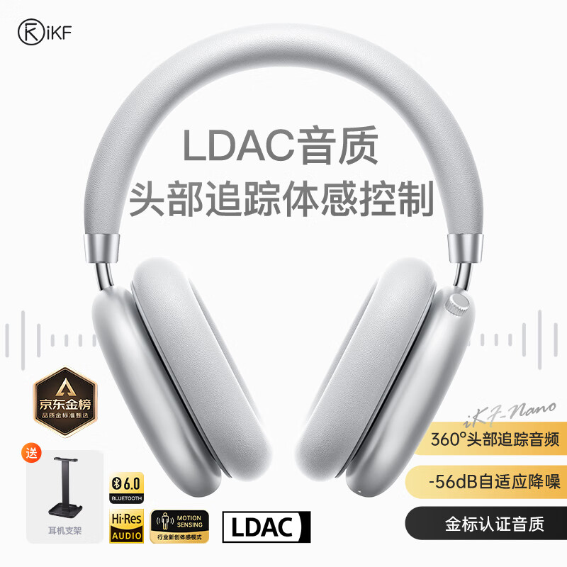 iKF Nano空间音频版【头部追踪|56dB强劲降噪】头戴式主动降噪蓝牙耳机金标认证有线无线耳麦极光银