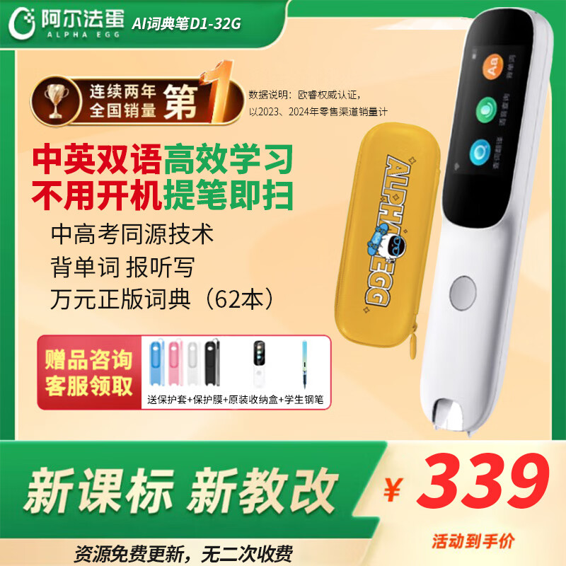 阿尔法蛋Ai词典笔D1翻译笔单词扫描笔随身便携电子词典中小学高中英语学习升级版32G阿尔法蛋词典笔D1升级 词典笔D1-32G【送钢笔】 32GB