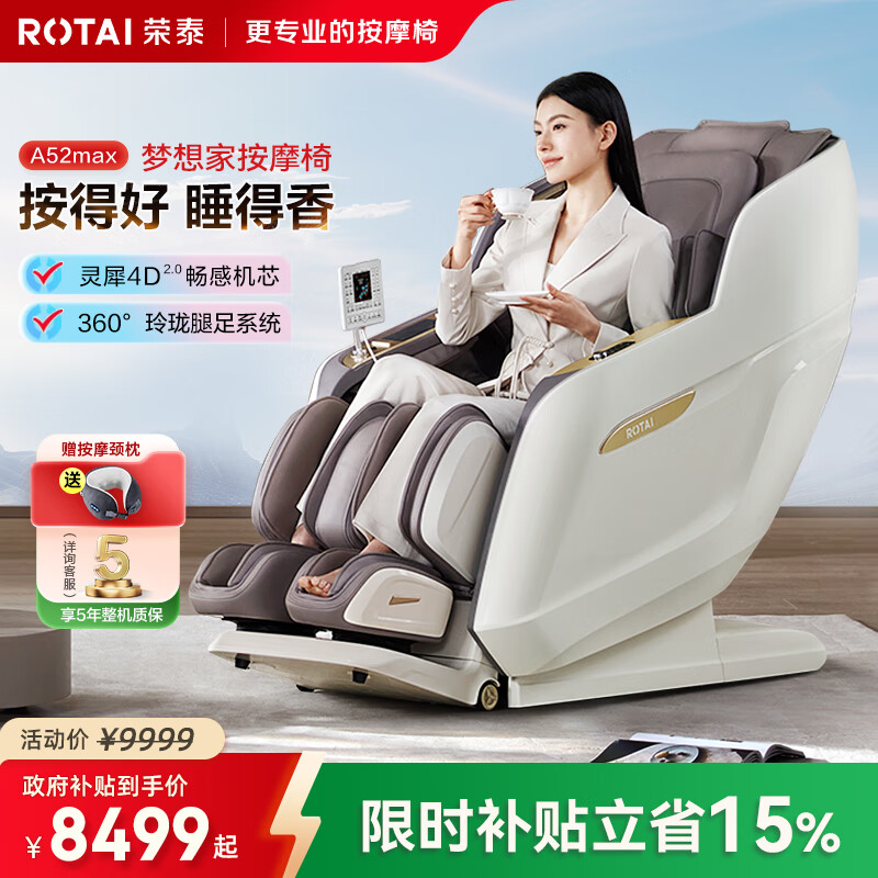 荣泰（RONGTAI）按摩椅家用全身豪华2025十大品牌沙发椅送父母生日国家补贴CE认证A52Max灰啡色