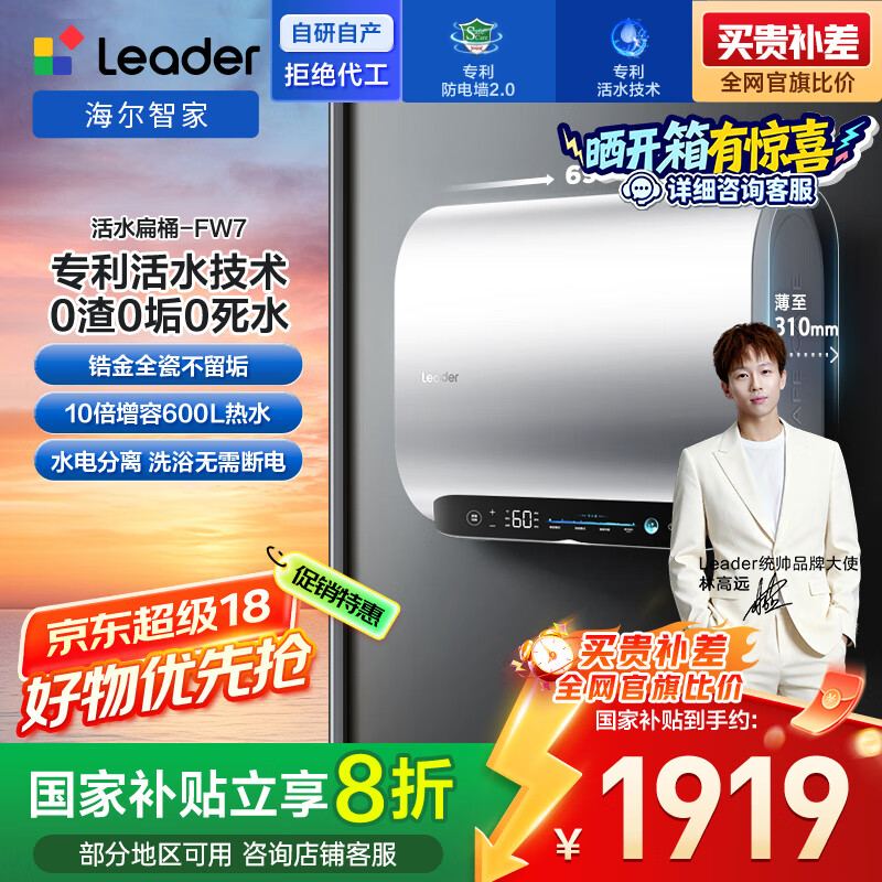 海尔出品统帅60升活力洗电热水器京东自营上门安装双胆扁桶超薄3300W节能速热家用储水式洗白白FW7KU1