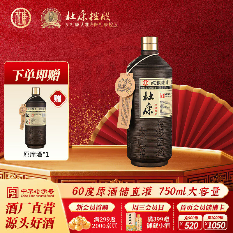 杜康原酒库60度高度原浆白酒 750ml粮食酒高粱酒浓香型白酒  泡酒用酒 60度 750mL 1瓶 手提袋装