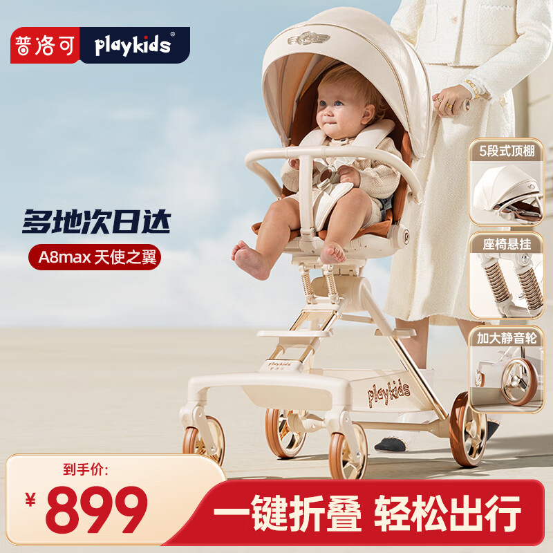 普洛可（PLAYKIDS）遛娃神器可坐可躺便携婴儿推车避震0-3岁溜娃车 A8MAX天使之翼