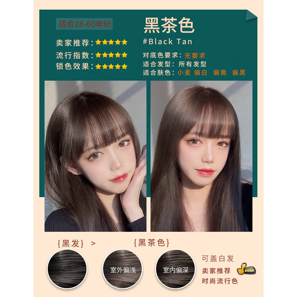 三井染發(fā)劑植物天然一梳彩染發(fā)膏洗洗彩洗洗黑染發(fā)梳流行色 黑茶色 200ml