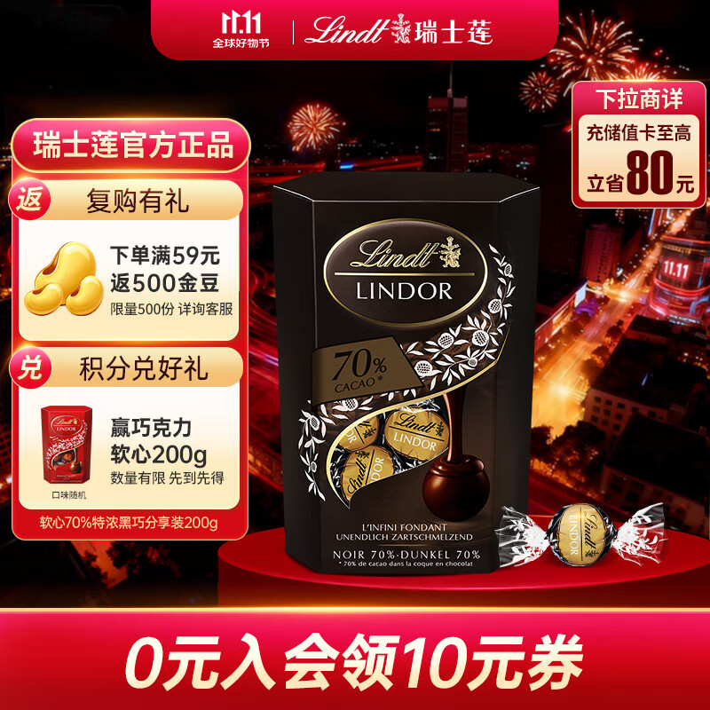 瑞士莲（Lindt）软心70%黑巧200g/盒 黑巧克力 糖果 伴手礼 可可脂 生日礼物