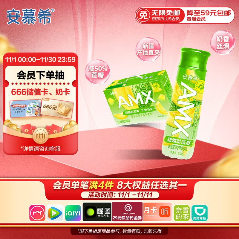 伊利安慕希新疆哈密瓜味酸奶230g10瓶