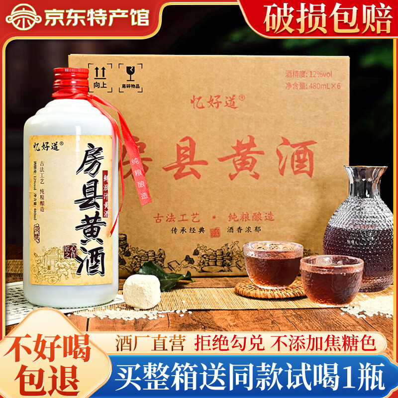 忆好道 湖北特产房县黄酒洑汁 古法酿造无焦糖色鲜洑汁糯米黄酒宴会送礼 【整箱礼盒】鲜洑汁 480ml×6瓶 （送同款试喝1瓶） 京东折扣/优惠券