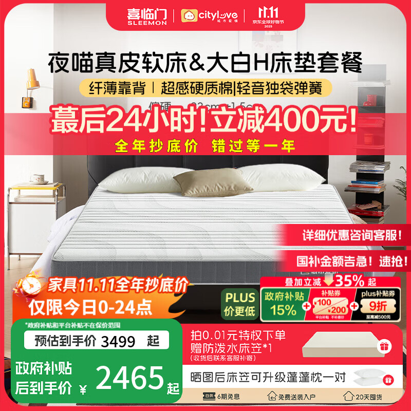 喜临门床垫城市爱情 独袋轻音弹簧床垫席梦思垫子 套餐:床垫+夜喵极光黑 1.8*2.0米