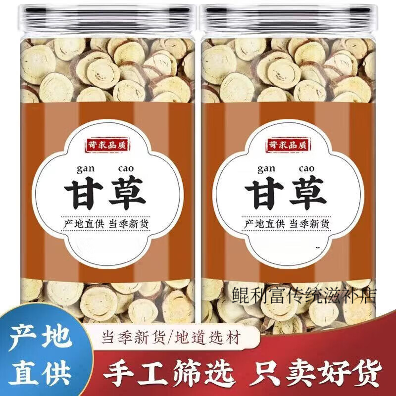 协穆甄选甘草片天然无硫甘草片特级中药材生甘草片泡水养生茶 甘草800g*四罐 京东折扣/优惠券