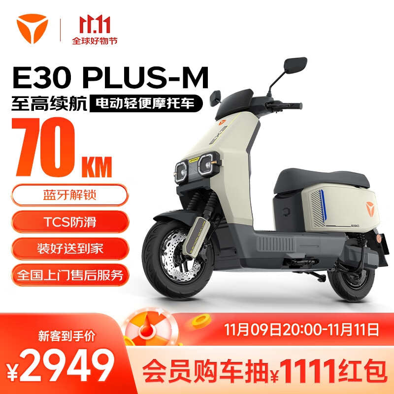 雅迪（yadea）E30Plus电动轻便摩托车72V21A铅酸长续航智能电动车男女通用通勤电摩踏板电瓶车雅丹棕