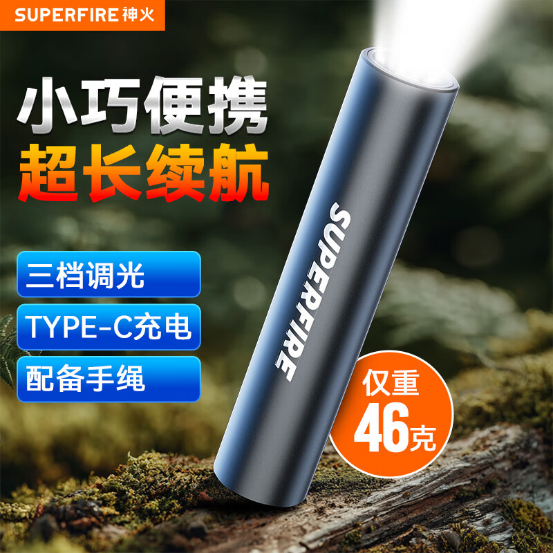 神火（SupFire）迷你手电筒强光超亮远射长续航户外登山小型便携式充电照明应急灯