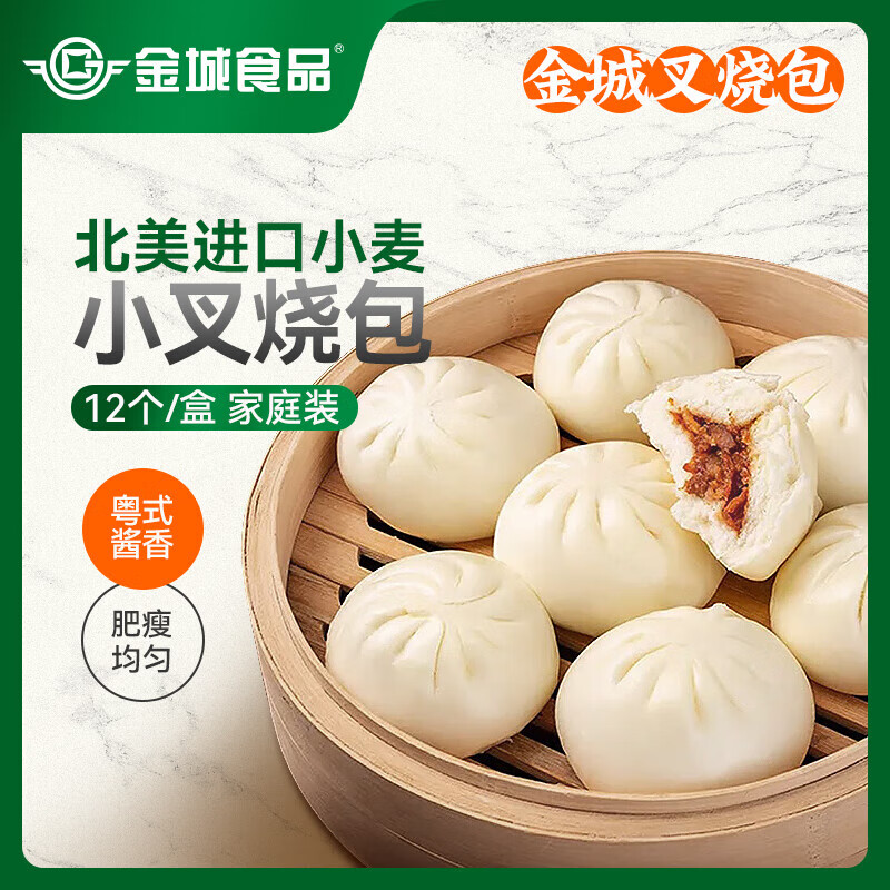 金城食品 花卷家庭裝 早餐 廣式早茶點(diǎn)心 速凍食品 面 【粵式早茶】叉燒包420g