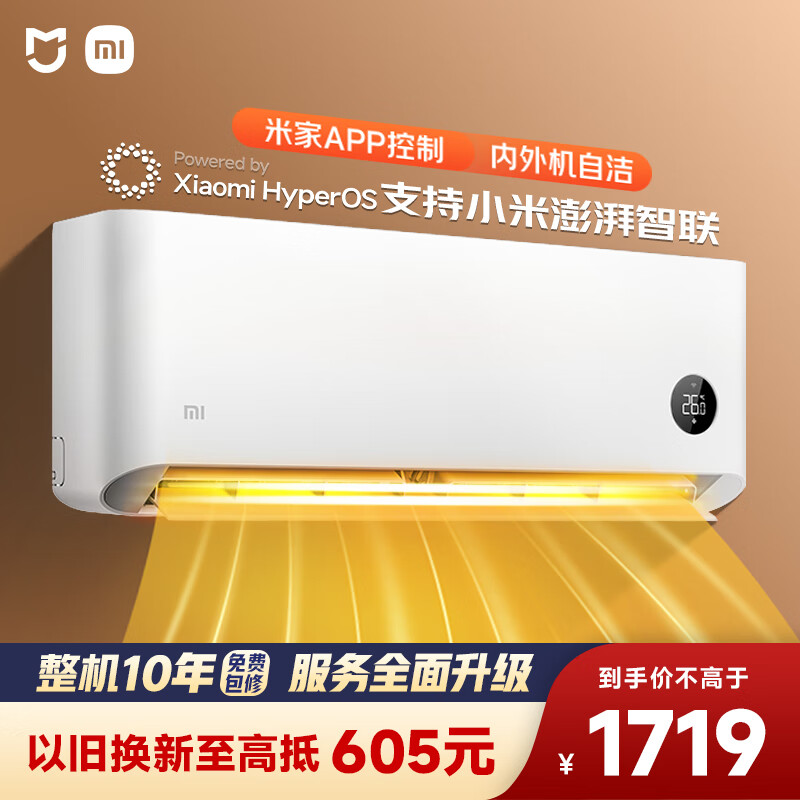 小米（MI）米家 大1匹 新一级能效巨省电空调挂机KFR-26GW/V1A1【小米电视最佳CP】看的爽凉得快 国家补贴2