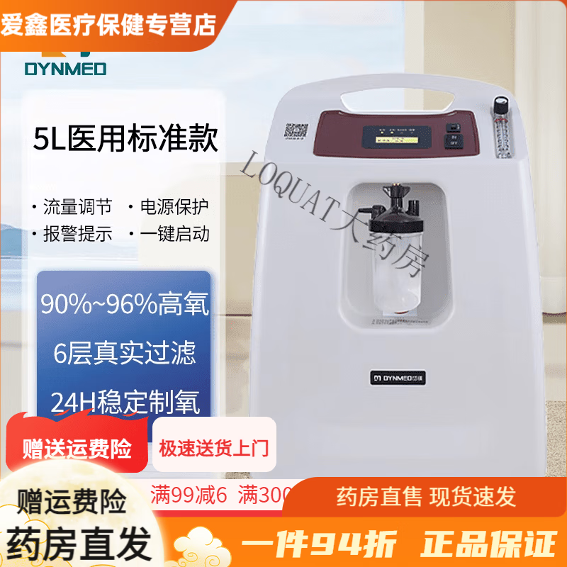 岱镁医用5l制氧机老人孕妇93高浓度家用吸氧小型 5升