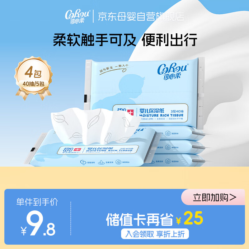 可心柔婴儿纸巾云柔巾3层40抽5包抽纸乳霜纸便携装婴童适用